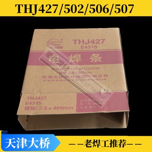 3.2 天津大桥THJ427碳钢低合金钢焊条E4315低氢钠碱性焊条2.5 4.0