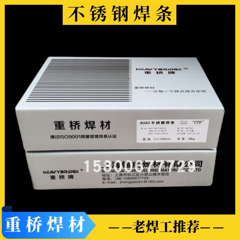上海重桥牌a407/e310-15耐高温不锈钢焊条2.5/3.2/4.0mm包邮