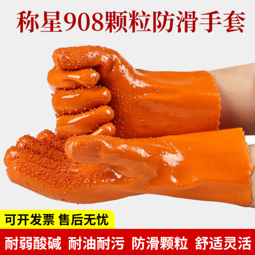 止滑手套橡胶加厚防水耐油称星男