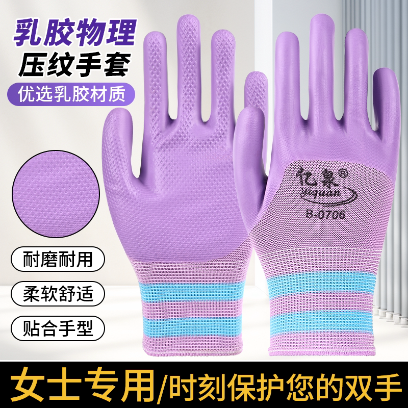 手套劳保工作耐磨乳胶压纹防滑高弹透气耐用女士建筑工地劳动小码