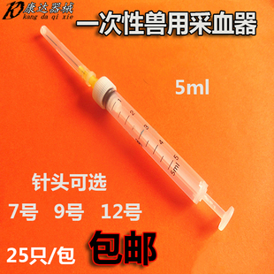 兽用一次性兽用采血器5ML采血器盛血器兽医用注射器畜牧器械