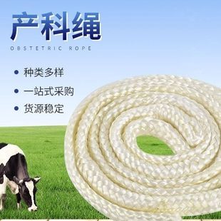 牛助产绳 牛接生绳牛用产科绳助产棉绳畜牧养殖设备 助产用具全套