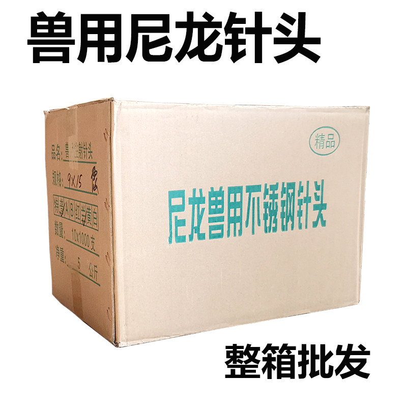 12号一次性不锈钢尼龙针头兽用