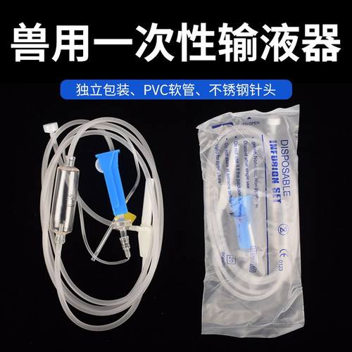 猪牛羊猫狗宠物用输液器7/9/12/16号方便针点滴管注射针器打点滴