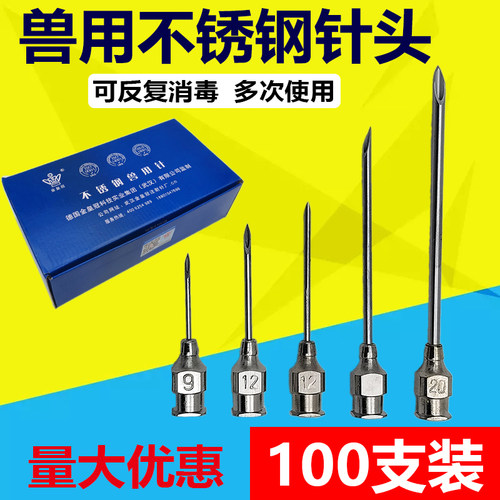 不锈钢针头金皇冠兽用针头注射器