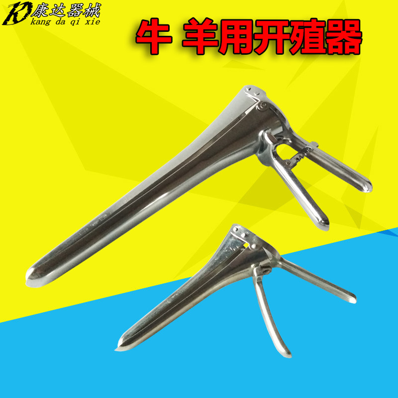 猪用开宫器 牛羊马用开腔器 开殖器 扩张器 窥阴器