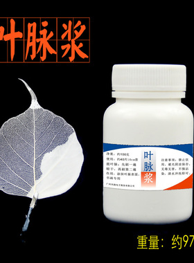 树叶叶脉上浆制作材料