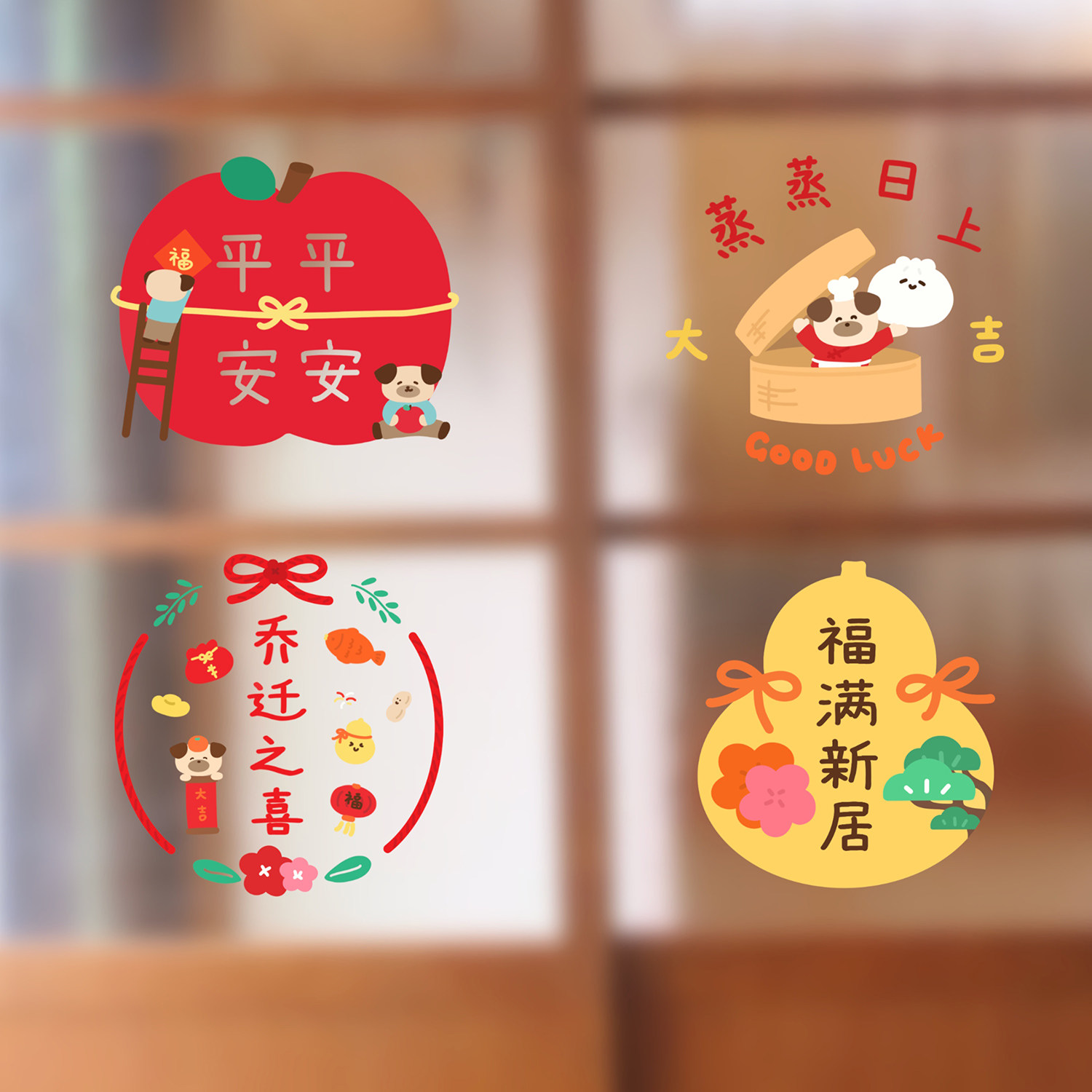 卡通可爱乔迁窗花喜庆