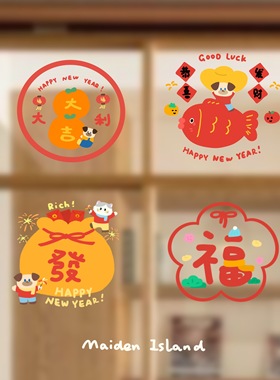 猪包小狗原创新年窗花双面静电贴福字贴过年新春