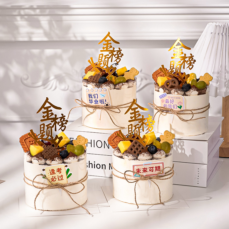 2025毕业季蛋糕装饰金榜题名亚克力插件我们毕业啦毕业典礼装扮