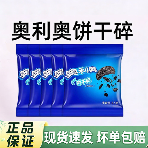 奥利奥饼干碎蛋糕装饰木糠