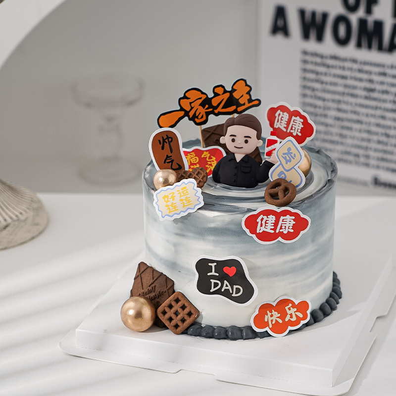 2025父亲节蛋糕装饰西装爸爸摆件一家之主好运连连节日甜品插件