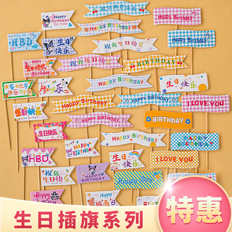 网红儿童库洛米草莓熊生日快乐小旗子卡通图案甜品台装扮蛋糕装饰,节庆用品/礼品,蛋糕/烘焙装饰用品,淘宝优惠券,粉丝福利购,淘宝优惠卷