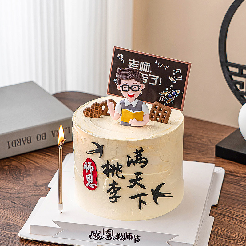 教师节男老师您辛苦了黑板师恩桃李满天下蛋糕装饰软陶烘焙插牌