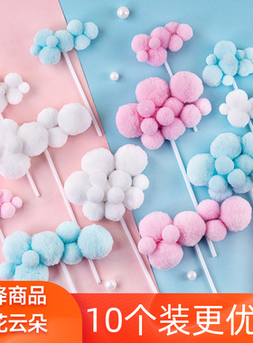 10个装毛绒球月亮云朵生日蛋糕装饰插件彩虹气球生日甜品台摆件
