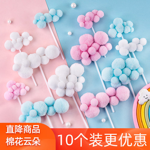 10个装毛绒球月亮云朵插件摆件