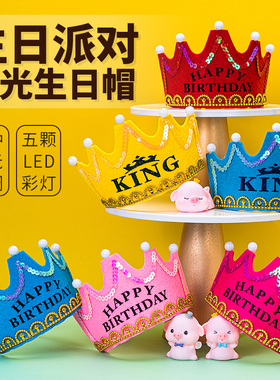 发光生日帽子网红同款儿童创意宝宝周岁帽成人派对头饰公主皇冠帽