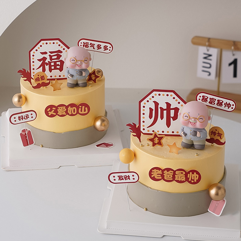 2025父亲节蛋糕装饰摆件福气多多父爱如山生日蛋糕祝福语插牌插件