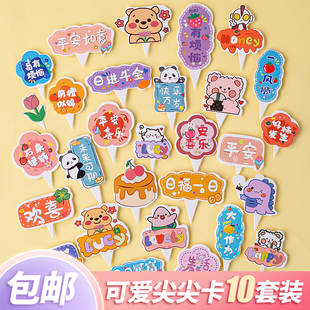 网红莓有烦恼儿童生日蛋糕装饰插牌快乐万岁卡通韩式ins风插件