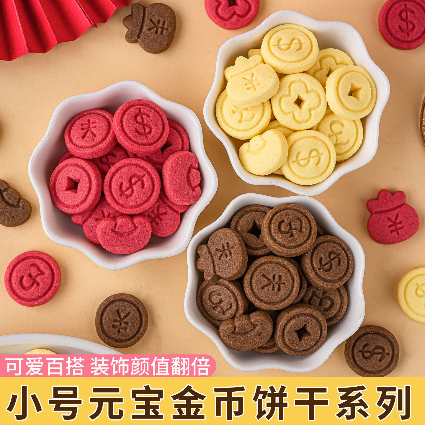 新年元宝金币小饼干蛋糕装饰钱币造型钱袋子发财饼干纸杯甜品装扮,节庆用品/礼品,节日装扮用品,淘宝优惠券,粉丝福利购,淘宝优惠卷