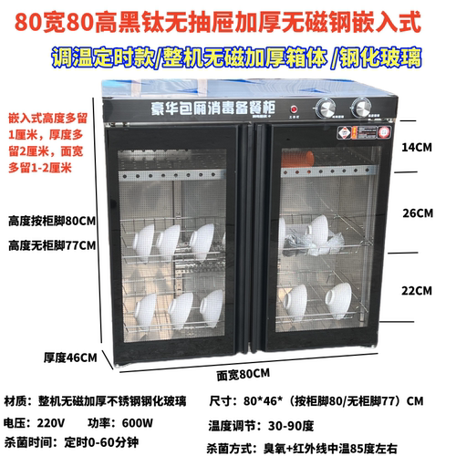 商用台下嵌入式消毒柜无大理石台面臭氧红外线密胺不锈钢餐具杯子 - 封面