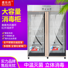 双门对开保洁柜酒店餐厅食堂不锈钢大容量消毒碗柜 商用消毒柜立式