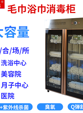 麦乐讯大容量毛巾衣服浴巾立式消毒柜美容院游泳馆理发店拖鞋消毒