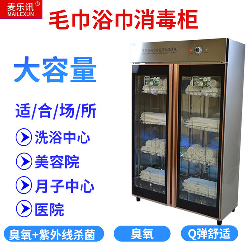 麦乐讯消毒柜浴巾游泳馆拖鞋
