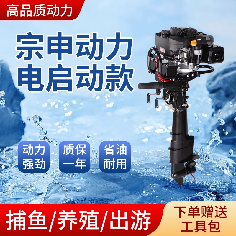 宗申船外機推進器舷外機釣魚馬達