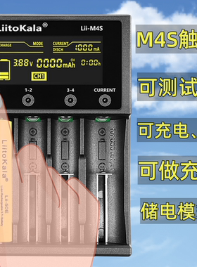 跨境Lii-M4S18650充电器智能26650锂电池容量检测21700镍氢5号7号
