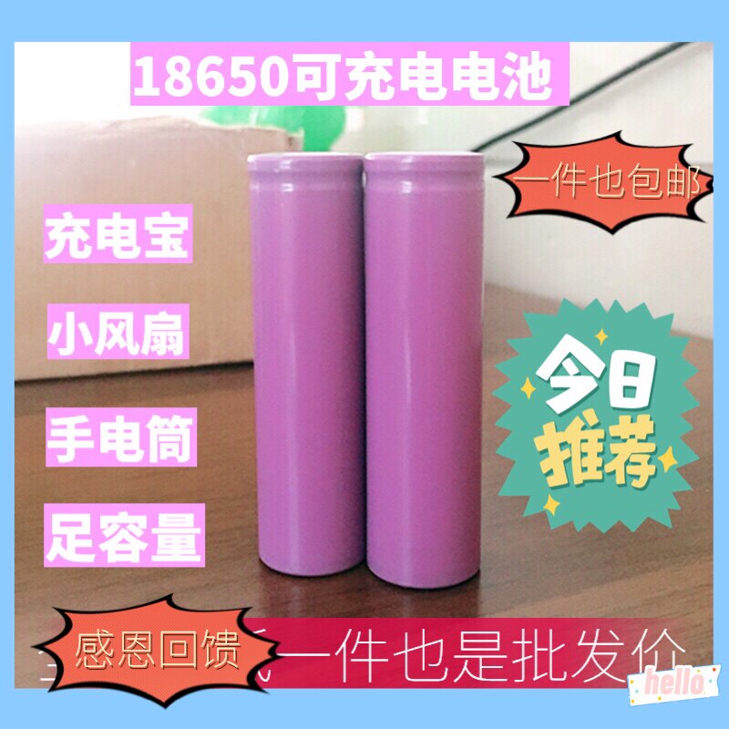 小风扇可充电电池3.7v灭蚊拍