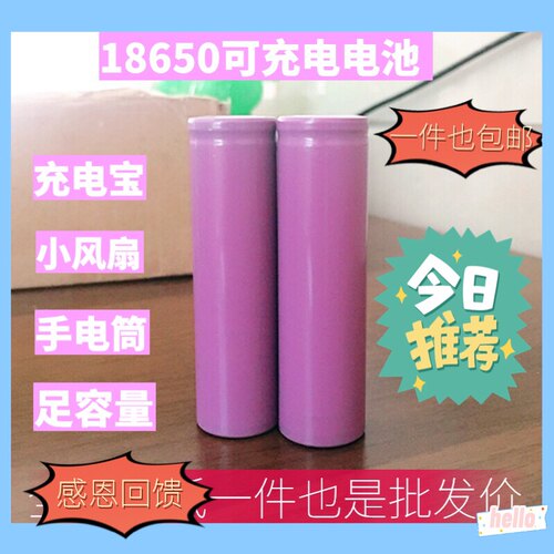 小风扇可充电电池3.7v灭蚊拍