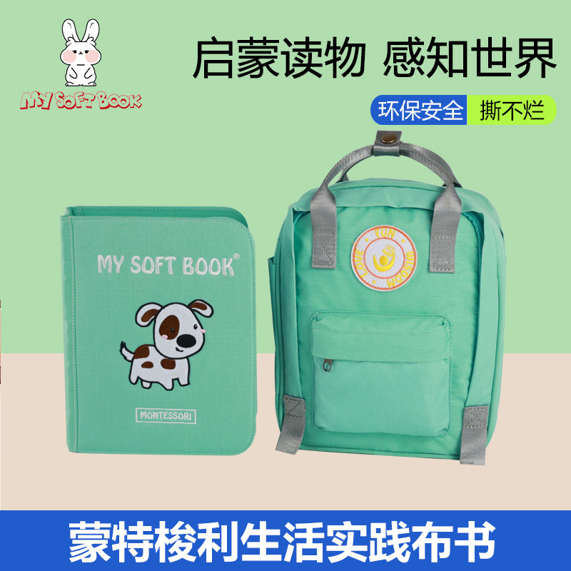 mysofubook蒙特梭利早教布书动物款撕不烂diy启蒙益智first土豪书
