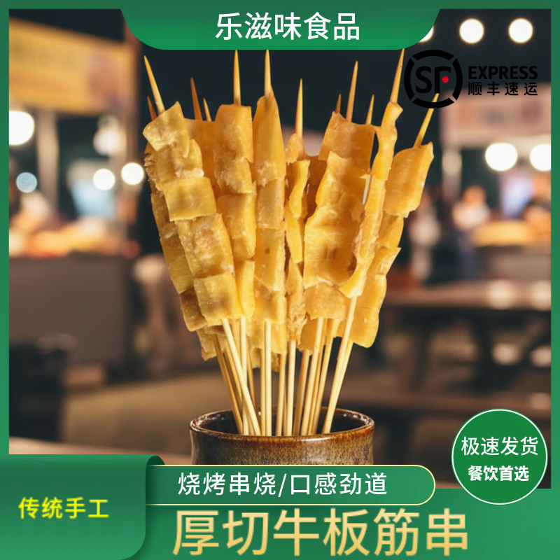 东北烧烤牛板筋串板筋大串纯手工串原切无添加劲道串烧食材烤串
