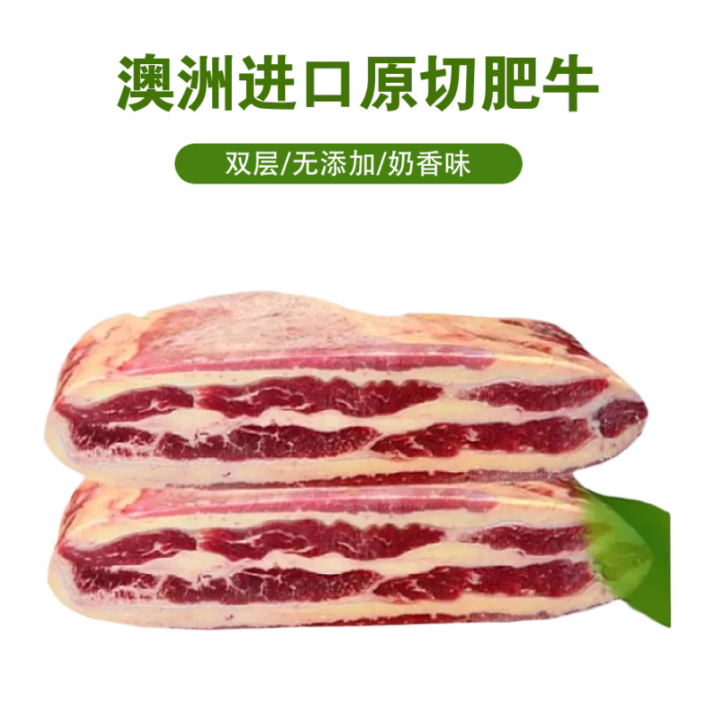 澳洲进口原切谷饲双层肥牛后胸肉牛肉卷烤肉火锅肥牛片牛五花肉