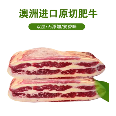 澳洲进口原切双层肥牛卷牛五花