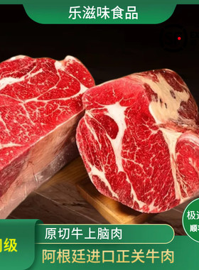 阿根廷进口谷饲原切雪花牛上脑