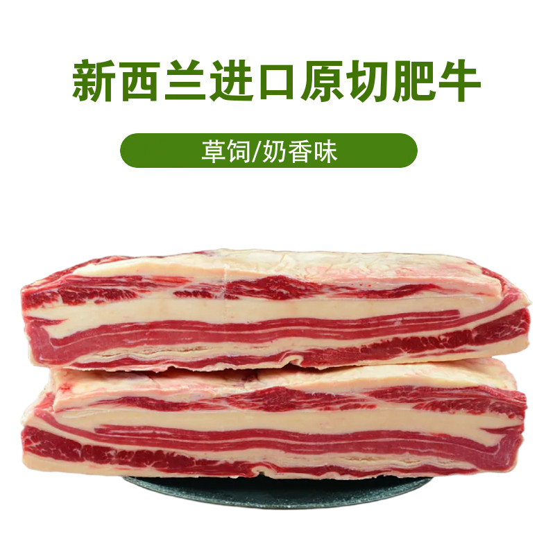 新西兰进口肥牛牛五花肉草饲级原切牛肉牛后胸肉肥牛卷火锅烤肉