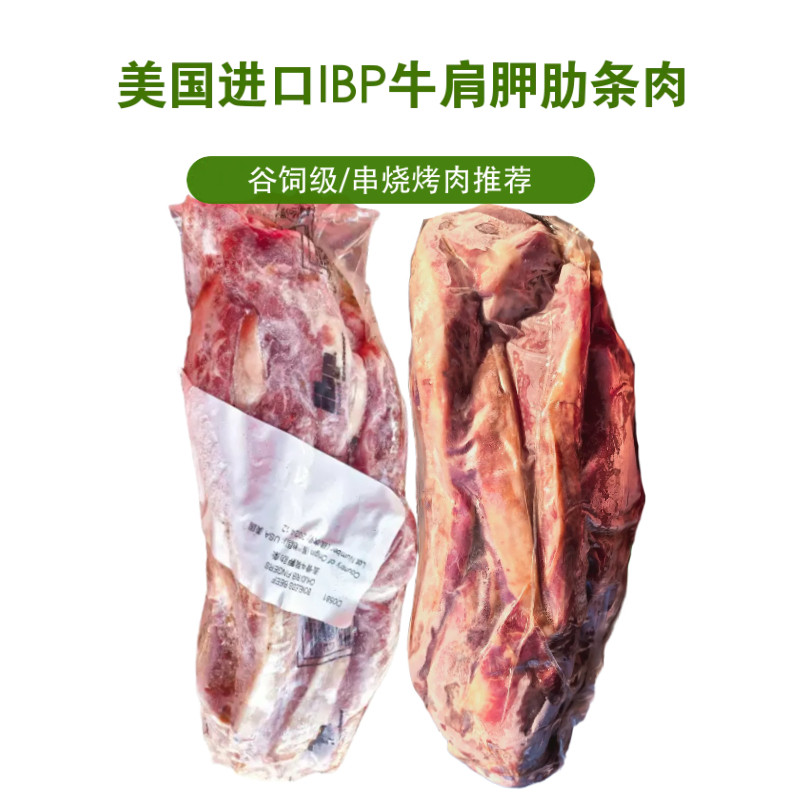 美国进口IBP品牌牛肩胛肋条肉谷饲长肋条肉串烧韩式烤肉食材原切