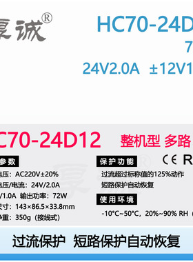 HC70-24D12/24125/A/B/D245 工业级多路工控开关电源直销厚诚鸿海