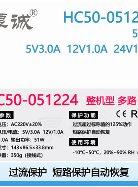 HC50-051224  51W5V3.0A 工业级多路开关电源AC-DCDC-DC 厚诚鸿海