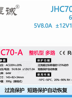 JHC70-A/B/D245过流保护短路保护自动恢复工业级工控多路开关电源