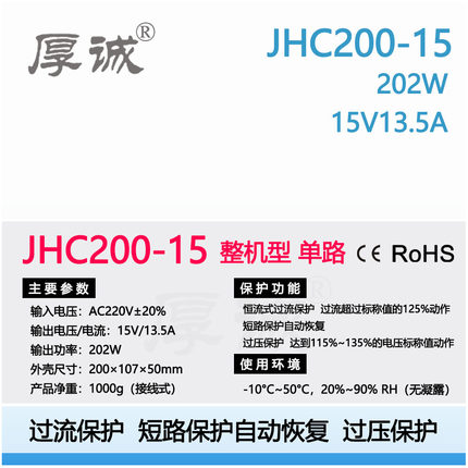 JHC200-15 202W15V13.5A短路保护自动恢复单路工业级工控开关电源