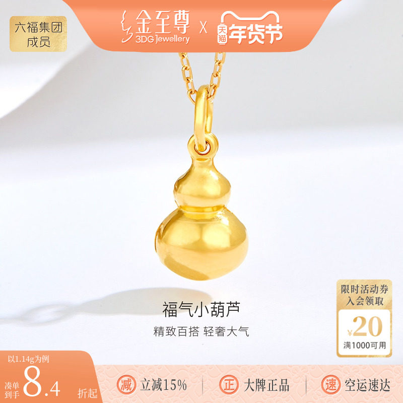 金至尊小克重黄金福禄葫芦足金葫芦吊坠女挂坠颈饰生日礼物送老婆,黄金,细金工艺计价黄金吊坠,淘宝优惠券,粉丝福利购,淘宝优惠卷