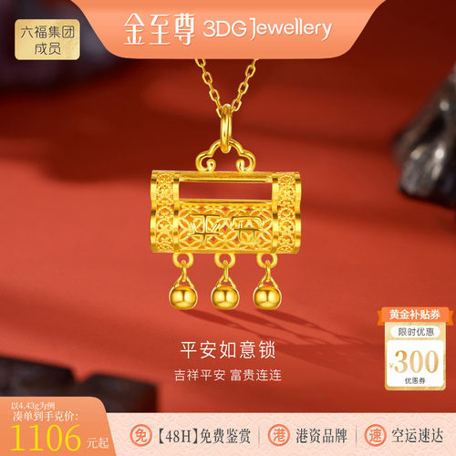 金至尊生日礼物平安同心锁黄金吊坠女款送老婆 足金999宝宝长命锁