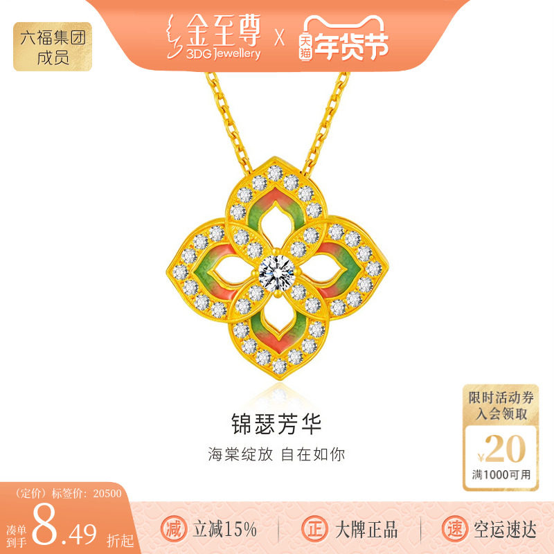 金至尊锦绣芳华黄金项链新款足金项链镶钻黄金颈链金链子生日礼物,珠宝/钻石/翡翠,黄金镶钻项链,淘宝优惠券,粉丝福利购,淘宝优惠卷