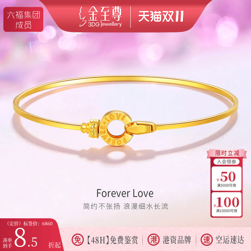 金至尊Forever Love黄18K金手镯窄版亮面Au750镯子生日礼物送老婆