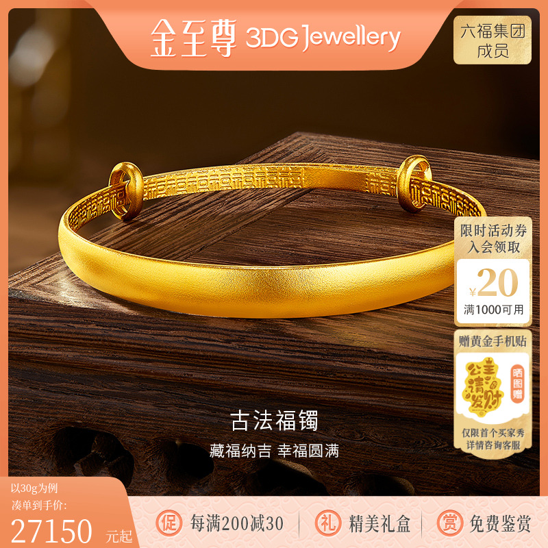 金至尊福字推拉黄金手镯女古法金手镯足金999金镯生日礼物送妈妈