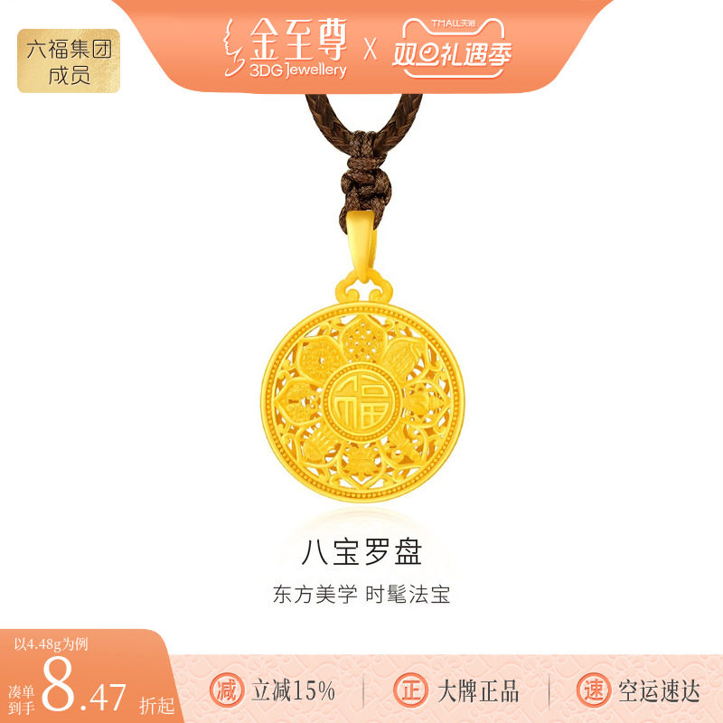 金至尊许凯同款黄金八宝罗盘吊坠女 福字转运999足金项链圣诞礼物