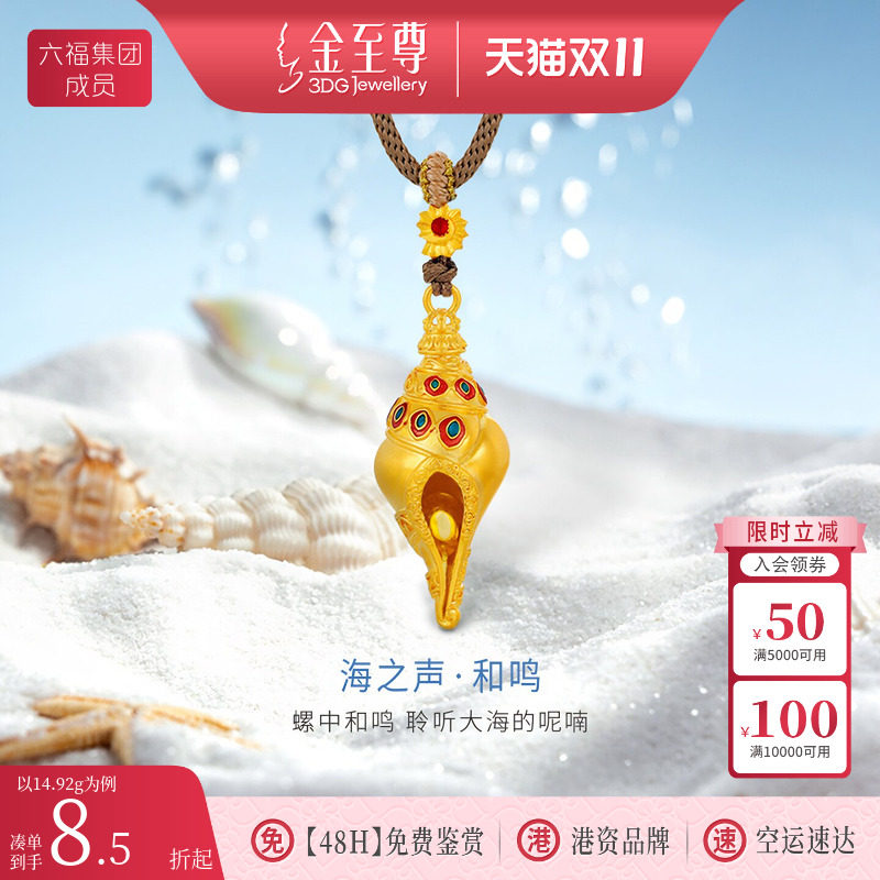 金至尊海之声金螺黄金项链男士海螺足金情侣款编绳项链女生日礼物